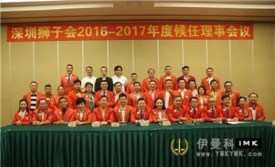 Development of thousands of members to boost a century of service -- Shenzhen Lions Club 2016-2017 Elected board successfully held news 图7张